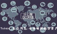 ### Box Token 生态钱包：全面