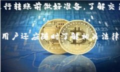 交易所的USDT到钱包需要多