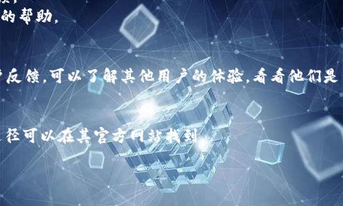 关于Tokenim钱包是否提供电话客服的信息可以通过以下方式了解：

### 1. 官方网站查询
通常，数字钱包或加密货币服务提供商会在其官方网站上列出支持联系方式，包括客服热线。如果Tokenim钱包官方网站上没有明确提供电话客服的信息，可能意味着他们主要通过其他渠道（如在线支持、邮件或社交媒体）提供客户服务。

### 2. 客服支持渠道
一些钱包通常会提供以下几种方式的客户支持：
- **在线聊天**：许多平台提供实时聊天功能，可以快速与客服代表联系。
- **电子邮件**：可以通过发送电子邮件获得帮助。本质上，这往往是加密货币服务平台的主要支持方式。
- **社交媒体**：一些钱包通过Facebook、Twitter等社交媒体平台与用户互动，提供支持和反馈。
- **社区论坛和FAQ**：用户可以访问社区论坛或常见问题解答（FAQ）页面，获取有关使用产品的帮助。

### 3. 评价和讨论
在不同的社交平台、论坛或评论网站（如Reddit、Trustpilot等）上，查阅有关Tokenim钱包的用户反馈，可以了解其他用户的体验，看看他们是否提到过客服电话的有效性或缺失。

### 4. 总结与建议
如果你希望获得Tokenim钱包的支持，建议优先通过官方渠道联系，具体的方式和可用的支持途径可以在其官方网站找到。

如需进一步了解Tokenim钱包的功能、使用技巧或安全性等方面，可以深入讨论。