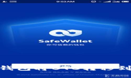如何通过Tokenim钱包将BTC转移到交易所的详细指南