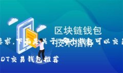 为了满足您的要求，下面