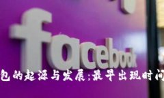 比特币硬钱包的起源与发