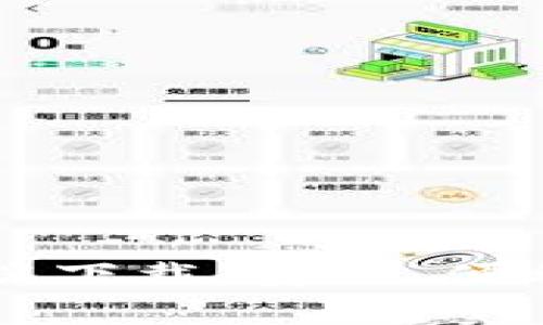 手机比特币钱包客户端下载：安全、便利的数字货币存储选择