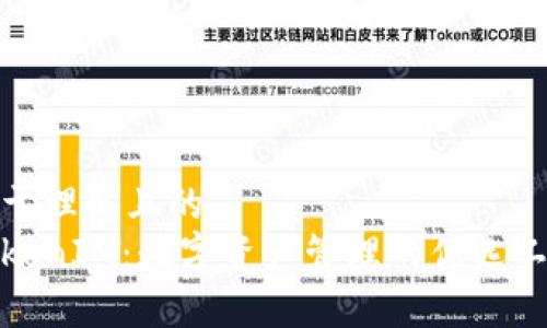 易于理解且的
TokenIM：数字资产管理的优选工具