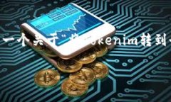 为了给您提供一个全面且