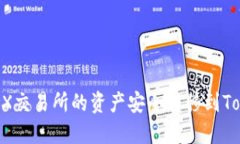 如何将OKEX交易所的资产安