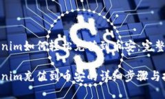 Tokenim如何轻松充值到币安