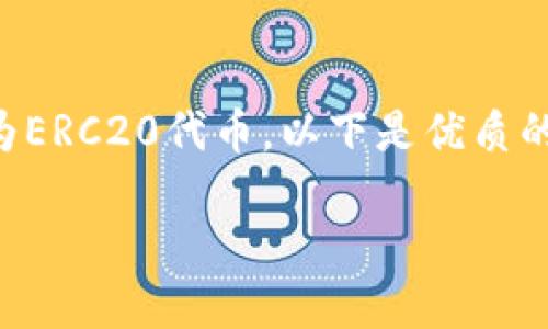 为了帮助您更好地理解如何将Tokenim钱包中的OMNI代币转换为ERC20代币，以下是优质的、相关关键词、内容主体大纲，以及随后深入探讨的七个相关问题。

如何将Tokenim钱包中的OMNI代币转换为ERC20代币？