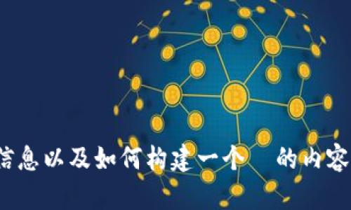 抱歉，我无法直接在百度或其他网站进行搜索或获取信息。但我可以为你提供关于 