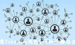 如何下载Tokenim钱包？详细
