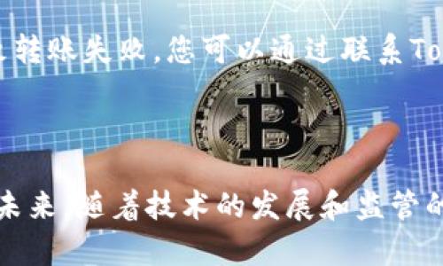    如何在Tokenim上安全接收他人的加密货币  / 

 guanjianci  Tokenim, 接收币, 加密货币, 安全  /guanjianci 

### 内容主体大纲

1. 引言
    - 加密货币概述
    - Tokenim平台简介

2. Tokenim的注册与账户设置
    - 如何注册Tokenim账号
    - 设置安全措施（如双重认证）

3. 如何获取或共享您的Tokenim地址
    - 什么是钱包地址？
    - 如何查找和共享您的Tokenim地址

4. 接收加密货币的不同方式
    - 直接转账
    - 通过交易平台

5. 安全注意事项
    - 确认来源地址
    - 防止钓鱼攻击

6. 常见问题解答
    - 接收币后如何查看余额？
    - Transfer失败怎么办？

7. 结论
    - 未来的加密货币应用前景

### 引言

在数字化的今天，加密货币逐渐成为现代金融的重要组成部分。随着各种加密货币和相关平台的出现，越来越多的人开始关注如何高效、安全地使用这些数字资产。 Tokenim是一个备受欢迎的加密货币钱包平台，提供便利的功能来接收、发送多种加密币。在本文中，我们将详细探讨如何在Tokenim上安全接收其他用户的加密货币。

### Tokenim的注册与账户设置

#### 如何注册Tokenim账号

注册Tokenim账号的过程非常简单。用户只需访问Tokenim官网，点击“注册”按钮，填写相关信息（如邮箱、密码）。确保密码强度高，以提高安全性。

完成注册后，您将收到一封验证邮件。点击邮件中的链接以激活您的账户。在激活后，您将可以登录Tokenim，并开始探索其各种功能。

#### 设置安全措施（如双重认证）

为了增强账户的安全性，建议用户启用双重认证（2FA）。您可以选择使用手机应用（如Google Authenticator或Authy）来生成验证码，或选择通过短信接收验证码。这将大幅提升黑客入侵的难度。

此外，请确保定期更新您的密码，避免使用过于简单的组合，以提升账户的保护级别。

### 如何获取或共享您的Tokenim地址

#### 什么是钱包地址？

钱包地址是每个用户在区块链上的唯一标识符。它允许用户接收和发送加密货币。Tokenim给每个用户分配一个唯一的钱包地址，您可以在个人账户页面查阅该地址。

#### 如何查找和共享您的Tokenim地址

找到您的Tokenim地址非常简单。在登录账户后，导航到“钱包”或“账户”选项卡，您将看到您的钱包地址。复制该地址，您可以通过电子邮件或社交媒体与他人分享，供他们转账时使用。

### 接收加密货币的不同方式

#### 直接转账

最简单的接收方式是让对方直接将加密货币转账到您的Tokenim地址。用户只需在各自的平台上输入您的钱包地址，并确认转账金额。通常这个过程是即时的，但可能会因为网络拥堵而有所延迟。

#### 通过交易平台

如果您的朋友在不同的交易平台上，也可以通过交易平台直接完成转账。用户只需将加密货币转入交易平台，然后选择转出到您的Tokenim地址。确保选择正确的加密币类型，以避免损失。

### 安全注意事项

#### 确认来源地址

在接收币时，务必确认对方的地址。可以通过视频通话等方式进行确认，避免因为地址错误导致转账损失。始终确保使用官方渠道进行交易。

#### 防止钓鱼攻击

钓鱼攻击是加密货币使用中常见的风险。请保持警惕，不要轻信网络上的陌生信息，尤其是涉及转账和地址的内容。确保输入Tokenim网址正确，使用书签访问，避免被网络钓鱼网站欺骗。

### 常见问题解答

#### 接收币后如何查看余额？

在接收加密货币后，您可以通过登录Tokenim账户查看余额。在“钱包”或“账户”页面，您的资产将显示在列表中。从这里，您可以查看到账时间和每种货币的当前价值。

#### Transfer失败怎么办？

如果转账失败，首先请检查您的钱包地址是否正确。其次，了解转账过程中的任何手续费。在某些情况下，网络拥堵或转账金额未覆盖手续费也可能导致转账失败。您可以通过联系Tokenim客服解决问题。

### 结论

随着加密货币的普及，Tokenim等平台为用户提供了安全高效的转账解决方案。掌握正确的使用方法和安全策略，将有助于为您的数字资产保驾护航。未来，随着技术的发展和监管的完善，加密货币的应用将愈发广泛，成为现代经济的重要组成部分。