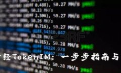 如何获取链财经TokenIM: 一