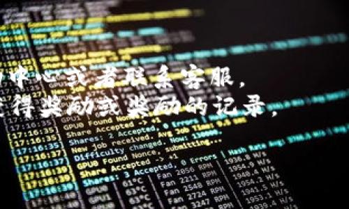 对于“tokenim邀请链接在哪儿看？”这个问题，以下是相关信息及回答：

### Tokenim邀请链接查看方法

1. **登录Tokenim账户**  
   首先，您需要登录您的Tokenim账户，以确保您能够访问您的个人资料和相关信息。

2. **访问用户中心**  
   登录后，通常可以在平台首页或侧边栏找到“用户中心”或“我的邀请”选项，点击进入。

3. **获取邀请链接**  
   在用户中心页面，您会看到“邀请好友”或“邀请链接”相关的标签。点击此标签后，您将看到您的邀请链接，有时还会有邀请记录、邀请奖励等信息。

4. **分享邀请链接**  
   您可以复制邀请链接并分享给您的朋友或社交媒体，邀请他们注册。

5. **查看邀请状态**  
   在同一页面，通常会有一个区域显示您邀请好友的状态和获得的奖励。

### 小贴士

- 若您在页面上找不到相关信息，请查看 Tokenim 的帮助中心或者联系客服。
- 确认您已经完成验证并符合邀请条件，以确保您能成功获得奖励或奖励的记录。

如需更多具体问题或详细指引，您可以继续提问！
