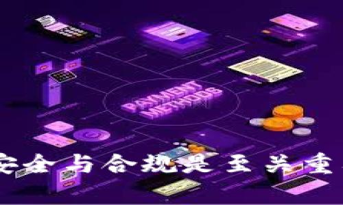 要将Tokenim转移到火币网，我们需要遵循一系列步骤。虽然数字货币的转移过程在各个平台上可能会有所不同，但基本步骤相似。下面将详细介绍如何进行操作。

### 一、了解Tokenim与火币网

在转移代币之前，首先要弄清Tokenim是什么，以及为什么选择火币网进行交易。

Tokenim 是一种数字货币，可能是在某个特定项目或代币销售中发行的，具有一定的市场价值。火币网是全球知名的数字货币交易平台之一，用户在这里可以进行多种数字资产的买卖。

### 二、准备工作

在进行Tokenim转账之前，需要准备以下材料：

1. **火币网账户**：确保您在火币网有注册账户，并完成必要的身份验证。
2. **Tokenim钱包**：确保您可以访问存放Tokenim的数字钱包，例如MetaMask、Trust Wallet等。
3. **Tokenim合约地址**：了解Tokenim的合约地址，以确保转账稳定、安全。

### 三、提现Tokenim到火币网

#### 步骤1：登录火币网

首先，打开火币网官网，输入您的账户信息进行登录。如果您还没有账户，则需要先注册并完成身份验证。

#### 步骤2：查询Tokenim充值地址

在火币网主界面，找到“资产”或“钱包”选项，通常在网站顶部。点击进入后，查找“充值”选项，选择您的Tokenim。在这里，您会看到一个具体的充值地址，这是您将Tokenim转移到火币网所需的地址。

#### 步骤3：打开Tokenim钱包

打开您的Tokenim钱包，确保您的钱包中有足够的Tokenim代币用于转移。

#### 步骤4：开始转账

在钱包中找到“发送”或“转账”功能，输入要转移的Tokenim数量，并将刚才获得的火币网充值地址复制粘贴到地址栏中。确认无误后，提交转账请求。

#### 步骤5：确认交易

转账处理过程可能需要一些时间，具体取决于区块链的拥塞情况。在钱包中查看转账状态，确认转账已经成功。同时，您可以在火币网的资产页查看Tokenim是否到账。

### 四、注意事项

1. **网络费用**：转账过程中会产生一定的网络手续费，确保您钱包中有足够的ETH（或者其他网络代币）用于支付这些费用。
2. **合约安全**：确保您发送到正确的合约地址，避免将Tokenim发送到错误的地址导致损失。
3. **时间确认**：不同的区块链网络可能会有不同的确认时间，耐心等待。

### 五、常见问题解答

1. **如果转账失败怎么办？**
   - 查看交易记录，确认是否有网络费用不足或地址错误等原因。
  
2. **Tokenim未到账等待多长时间？**
   - 根据区块链的繁忙程度，通常需要几分钟到几个小时不等。

3. **我能否撤回已经发送的Tokenim？**
   - 一般来说，一旦区块链交易被确认，便无法撤销。

4. **如何确认Tokenim正确转移？**
   - 通过火币网的资产页面查看Tokenim余额，或在区块链浏览器中跟踪您的交易。

5. **如何提高转账速度？**
   - 提高网络费用或选择人气较高的时间点进行转账。

6. **Tokenim的最佳交易时机是什么时候？**
   - 观察市场趋势，选择合适的时机进行交易，以获得更好的价格。

7. **火币网支持哪些Tokenim的交易？**
   - 定期检查火币网的公告或市场页面，以了解最新支持的数字资产。

### 小结

以上是将Tokenim转移到火币网的详细步骤及注意事项。在交易过程中保持警惕，确保安全与合规是至关重要的。如有任何疑问，请随时联系火币网的客服或社区求助。