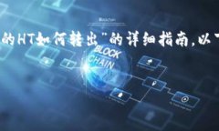 在这个回答中，我将为您
