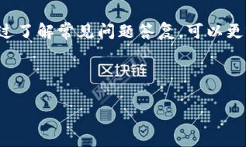    如何顺利更换Tokenim钱包：完整指南与常见问题解答  / 

 guanjianci  Tokenim, 更换钱包, 钱包安全, 加密货币  /guanjianci 

## 内容主体大纲

1. 引言
   - 什么是Tokenim钱包
   - 更换钱包的必要性

2. 更换Tokenim钱包的步骤
   - 准备阶段
   - 实际更换步骤
   - 确认更换成功

3. 更换过程中需要注意的事项
   - 钱包安全
   - 私钥的安全管理
   - 备份的重要性

4. 常见问题解答
   - 1. 更换Tokenim钱包后如何找回旧钱包里的资产？
   - 2. 更换钱包是否会影响我的交易记录？
   - 3. 什么情况下需要更换Tokenim钱包？
   - 4. 如何确保新的Tokenim钱包是安全的？
   - 5. 更换钱包后如何恢复账户？
   - 6. 不同钱包间转账的手续费如何计算？
   - 7. 如果我在更换钱包时遇到问题，该怎么办？

5. 结论
   - 总结更换Tokenim钱包的重要性与注意事项

---

## 1. 引言

### 什么是Tokenim钱包

Tokenim是一种加密货币钱包，它允许用户存储、管理和交易各种数字资产。随着加密货币的普及，Tokenim钱包因其用户友好性和安全性受到广泛欢迎。然而，科技的进步也促使了钱包安全性的提升，因此用户可能会选择更换钱包来享受更好的功能和安全性。

### 更换钱包的必要性

更换Tokenim钱包可能因为多种原因，诸如钱包的安全性不足、功能需求变化、用户体验不佳等。了解如何顺利更换钱包，确保用户的资产安全和使用权利非常重要。

---

## 2. 更换Tokenim钱包的步骤

### 准备阶段

在开始更换Tokenim钱包之前，需要做好准备，包括备份当前钱包的私钥和助记词。这些信息是恢复你当前资产的重要凭证。

### 实际更换步骤

1. 下载并安装新的Tokenim钱包应用。
2. 根据提示进行账号注册，确保所使用的邮箱或者手机号码是有效的。
3. 导入旧钱包的私钥或助记词。
4. 验证资产的完整性，确保所有的资金和交易记录都有备份。

### 确认更换成功

在完成上述步骤后，你应该检查新的钱包是否正确显示了所有的资产，并确保各项功能正常。如果有任何问题，尽量联系钱包的客服或者寻找相关的解决方案。

---

## 3. 更换过程中需要注意的事项

### 钱包安全

在更换钱包时，必须确保你选择的新的Tokenim钱包具备足够的安全措施，如两步验证、冷存储等。了解钱包的开发团队、社区口碑以及是否有过安全漏洞事件，都是保证安全的好办法。

### 私钥的安全管理

私钥是用来访问和控制加密资产的重要信息，务必不要将其泄露或存储在不安全的地方。在更换钱包过程中，一定要确保私钥的安全，最好是将其保存在物理设备中，避免网络数据泄露。

### 备份的重要性

在更换钱包前，备份数据是必须的步骤。任何文件丢失或损坏都有可能导致资产的不可逆转的损失。因此，进行备份并确保备份的准确性至关重要。

---

## 4. 常见问题解答

### 1. 更换Tokenim钱包后如何找回旧钱包里的资产？

怎样找回旧钱包的资产？
要找回旧钱包的资产，首先需要确认你是否保存了旧钱包的私钥和助记词。如果保存了这些信息，可以在新的Tokenim钱包中进行导入操作。打开新钱包，在“导入钱包”选项中输入你的私钥或助记词，系统将帮助你找回所有资产。确保准确输入信息，以免发生错误。

### 2. 更换钱包是否会影响我的交易记录？

交易记录会受到影响吗？
交易记录与特定钱包地址相关联。当你更换钱包时，在新的钱包中并不会显示旧钱包的交易记录。所有过去的交易记录将保存在旧钱包账户中。不过，新钱包地址的交易记录会从你开始使用新钱包时起累积。如果你需要查询旧钱包的交易记录，可以通过相应的区块链浏览器进行查找。

### 3. 什么情况下需要更换Tokenim钱包？

更换钱包的必要情境
一般情况下，在以下几种情况下用户可能需要更换Tokenim钱包：
1. 发现旧钱包存在安全漏洞或遭到攻击。
2. 移动设备升级或更换，需要在新设备上使用钱包。
3. 希望使用更具功能性和用户友好性的最新钱包版本。
4. 旧钱包遭遗失或者无法访问时，迫切需要重建钱包。

### 4. 如何确保新的Tokenim钱包是安全的？

确保钱包安全的方法
确保新钱包安全的一个主要步骤是选择信誉良好的钱包制造商。移动端应用商店中的评论和评级是个不错的参考。此外，确认钱包具备两步验证、安全锁等功能，并了解它的隐私保护政策。有任何不清楚的信息，均可以通过官网或社区论坛获取，确保你的钱包没有历史安全问题。

### 5. 更换钱包后如何恢复账户？

恢复账户的步骤
如果你在更换Tokenim钱包后，发现无法访问账户，首先检查你是否拥有助记词或私钥。这两项信息是恢复你钱包访问权的核心。如果丢失，可以尝试联系客户服务获取支持。通常情况下，助记词必须经过正确的输入才能恢复账户。如果一切顺利，恢复完成后可以重新访问并管理你的资产。

### 6. 不同钱包间转账的手续费如何计算？

转账手续费的计算方式
转账手续费通常受到网络状况、转账金额及目的地等多重因素的影响。一般来说，转账至其他钱包时，用户需支付一定的网络费用，这一费用由区块链网络的拥堵情况决定。不同钱包在处理交易时可能会有不同的手续费，建议尽量在手续费较低的时段进行转账。你可在相关的区块链浏览器上查看最新的手续费信息。

### 7. 如果我在更换钱包时遇到问题，该怎么办？

处理问题的方法
如果在更换Tokenim钱包的过程中遇到任何问题，第一时间应通过钱包的客服渠道寻求帮助。大多数信誉良好的钱包提供设备支持和FAQ。如果问题复杂，必要时可关注相关社区论坛，看看是否有同样的问题和解决方案。此外，保持钱包的更新状态，确保使用最新版本，有助于避免许多潜在的技术问题。

---

## 5. 结论

更换Tokenim钱包是一个必要的过程，尤其在面对安全和功能性需求时。掌握正确的方法和注意事项，将为用户的资产安全和管理提供保障。通过了解常见问题答复，可以更容易应对在具体操作中可能碰到的困扰，确保顺利完成钱包的更换。

---

以上内容为一篇关于“Tokenim更换钱包”的完整指南，涵盖了从引言到常见问题的广泛信息，并提供了详细的解决方案和操作步骤。