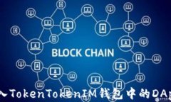 如何安全地进入TokenToken