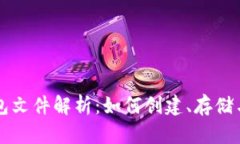 以太坊钱包文件解析：如