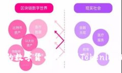 示例：如何将交易所的数