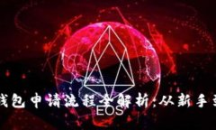以太坊数字钱包申请流程