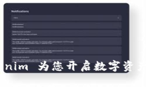 轻松矿工：Tokenim 为您开启数字资产挖掘的新世界