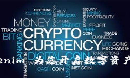 轻松矿工：Tokenim 为您开启数字资产挖掘的新世界