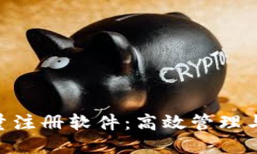 Tokenim批量注册软件：高效管理与智能化操作