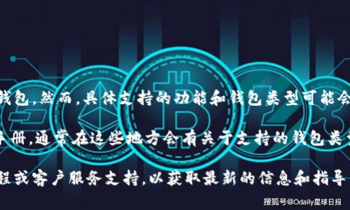Tokenim是一种数字资产管理和交易平台，通常可以支持多种类型的钱包，包括以太坊（ETH）钱包。然而，具体支持的功能和钱包类型可能会有所不同，取决于Tokenim的最新版本以及其平台政策。

要确认Tokenim中是否有ETH钱包功能，您可以访问Tokenim的官方网站或其相关文档、用户手册，通常在这些地方会有关于支持的钱包类型的详细信息。如果您已经注册了Tokenim账户，您也可以在平台的用户界面中查看钱包选项。

此外，如果您正在寻找有关如何使用Tokenim上的ETH钱包的说明，建议查阅该平台提供的教程或客户服务支持，以获取最新的信息和指导。
