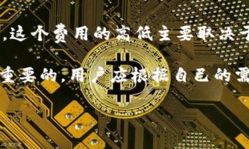   以太坊钱包的GitHub：如何选择与使用最优秀的以太坊钱包 / 

 guanjianci 以太坊钱包, GitHub, 加密货币, 区块链 /guanjianci 

## 内容主体大纲

1. **引言**
   - 以太坊钱包的意义
   - 选择合适钱包的重要性

2. **以太坊钱包的种类**
   - 热钱包与冷钱包
   - 软件钱包、硬件钱包、纸钱包

3. **GitHub上常见的以太坊钱包项目**
   - 介绍几款流行钱包
   - 各钱包的优缺点分析

4. **以太坊钱包的使用方法**
   - 如何创建以太坊钱包
   - 发送与接收ETH的操作步骤

5. **安全性考量**
   - 如何保护你的以太坊钱包
   - 常见安全隐患

6. **在GitHub上贡献你自己的钱包项目**
   - 如何在GitHub上发布项目
   - 社区的力量与合作

7. **未来的发展趋势**
   - 以太坊钱包的演变
   - 未来技术的发展对钱包的影响

8. **总结**
   - 选择以太坊钱包的要点
   - 未来展望与建议

## 详细内容

### 引言

在如今的数字化时代，随着区块链技术的迅速发展和加密货币的广泛应用，越来越多人开始关注以太坊这一扬名全球的区块链平台。以太坊不仅支持去中心化应用（DApp）的构建和部署，并且其原生代币以太币（ETH）的价值日益攀升。因此，选择一个合适的以太坊钱包来存储和管理资金，就显得尤为重要。

在这篇文章中，我们将探讨以太坊钱包在GitHub上的现状，包括一些流行的以太坊钱包项目，使用方法，以及如何确保钱包的安全性。同时，我们还会讨论如何在GitHub上贡献自己的钱包项目，并展望未来以太坊钱包的发展趋势。

### 以太坊钱包的种类

#### 热钱包与冷钱包

以太坊钱包的选择首先要了解热钱包和冷钱包的差别。热钱包通常是在线存储的钱包，可以快速灵活地进行交易，适合日常使用，但安全性相对较低。举例来说，MetaMask便是一个流行的热钱包，它能够方便用户快速访问以太坊网络。

冷钱包则是在没有互联网连接的情况下存储私钥，安全性极高，适合长期存储大额资金。例如，Ledger和Trezor是受欢迎的硬件冷钱包，它们能够有效防范来自黑客的攻击，但在使用时操作相对麻烦一些。

#### 软件钱包、硬件钱包、纸钱包

除了热冷钱包的划分，软件钱包与硬件钱包、纸钱包之间的区分也是有必要的。软件钱包一般是指应用程序或浏览器扩展，功能丰富且用户友好。硬件钱包以其安全性著称，虽然操作起来不如软件钱包方便，但一旦设定好之后便可以安心使用。纸钱包则是将私钥和公钥打印或书写在纸上，这种方式最为原始却也最安全，但易于遗失或者损坏。

### GitHub上常见的以太坊钱包项目

#### 介绍几款流行钱包

GitHub是程序员交流和分享开源代码的重要平台，其中不乏一些高质量的以太坊钱包项目。以下是几款在GitHub上备受关注的以太坊钱包：

- **MetaMask**：一个浏览器扩展钱包，支持多种以太坊相关的数字资产，用户友好，适合新手。
- **Gnosis Safe**：多重签名的钱包，适合需要团队管理资产的用户。
- **MyEtherWallet**：一个开源的钱包，允许用户生成新的以太坊钱包，并可与硬件钱包集成。

#### 各钱包的优缺点分析

每种钱包都有其独特的功能和使用场景。MetaMask的优点在于操作简单，非常适合新手，而Gnosis Safe则因其多重签名功能受到企业用户的喜爱。MyEtherWallet作为传统的以太坊钱包，虽然在功能上较为简单，但因其开源性质而备受开发者信任。

### 以太坊钱包的使用方法

#### 如何创建以太坊钱包

创建以太坊钱包非常简单。以MetaMask为例，用户只需在浏览器中安装扩展程序，随后按照提示设置密码并备份助记词，钱包便创建完成。

#### 发送与接收ETH的操作步骤

操作方法也是十分简便。为了发送ETH，用户需要进入钱包界面，输入接收方地址和转账金额，然后点击发送。接收ETH则只需将自己的地址分享给对方即可。服务商将为用户生成一个唯一的接收地址，从而完成交易。

### 安全性考量

#### 如何保护你的以太坊钱包

虽然以太坊钱包提供了方便的资产管理功能，但安全性也是不容忽视的。用户需要妥善保管自己的私钥和助记词，切勿共享给任何人。此外，定期更新密码以及启用两步验证也是不错的保护措施。

#### 常见安全隐患

黑客攻击、钓鱼网站等是以太坊钱包常见的安全隐患。用户需时刻保持警惕，避免在不安全的网络下进行交易，以确保资产的安全。

### 在GitHub上贡献你自己的钱包项目

#### 如何在GitHub上发布项目

如果你有能力开发以太坊钱包，GitHub是一个理想的展示平台。创建项目需要设置好README文档，清晰说明项目的功能和使用方法。同时，好的文档能够吸引更多的开发者参与到项目中来。

#### 社区的力量与合作

开源社区的力量不容小觑，积极参与GitHub的讨论和更新，不仅能提升自己的技术水平，还能与全球的开发者交流互动，共同改进项目。

### 未来的发展趋势

#### 以太坊钱包的演变

随着DeFi（去中心化金融）和NFT（非同质化代币）的兴起，未来以太坊钱包的功能会越来越丰富，可能会提供更多的集成功能，例如DEX交易、资产管理等。

#### 未来技术的发展对钱包的影响

区块链技术本身也在不断发展，未来可能会出现更高效的共识机制和隐私保护措施，这都将对钱包的设计与使用产生深远的影响。

### 总结

选择合适的以太坊钱包对于每位用户来说都至关重要。在众多钱包中，用户应根据自己的需求和使用场景做出选择。同时，要注意安全性，定期检查和备份钱包信息，以确保资产的安全性。希望本文能为大家提供帮助，无论你是新手还是资深用户，都能找到适合自己的以太坊钱包。

## 相关问题

1. **以太坊钱包有哪些类型？**
2. **如何从GitHub选择一个适合的以太坊钱包？**
3. **如何确保以太坊钱包的安全性？**
4. **以太坊钱包如何操作送收ETH？**
5. **如何在GitHub贡献开源项目？**
6. **未来以太坊钱包的发展趋势是什么？**
7. **以太坊钱包的费用结构是什么样的？**

### 问题1：以太坊钱包有哪些类型？

以太坊钱包的类型

以太坊钱包的类型主要可以分为热钱包和冷钱包。热钱包是指那些在线的钱包，随时可以访问和使用。常见的形式包括桌面钱包、手机钱包和浏览器扩展钱包，如MetaMask。热钱包的优点是使用简单且便捷，可以快速进行交易。缺点是由于连接到互联网，因此面临被黑客攻击的风险。

冷钱包则是离线存储的以太坊钱包，通常分为硬件钱包和纸钱包。硬件钱包如Ledger和Trezor是专门为存储加密货币设计的设备，具有相当高的安全性。纸钱包则是将私钥和公钥打印在纸上，最为安全，但使用时需要小心保管，防止丢失。

此外，还有多重签名钱包，这种钱包需要多个签名才能进行交易，适合团队管理和企业使用。

### 问题2：如何从GitHub选择一个适合的以太坊钱包？

GitHub上选择以太坊钱包的注意事项

选择以太坊钱包的时候，可以通过GitHub上的项目页面来评估其质量。首先，要查看项目的活跃度，比如最近的更新频率、提交代码的开发者数量等，活跃的项目一般更值得信任。

其次，项目的文档非常重要，好的文档可以帮助你了解钱包的功能以及如何使用。阅读其他用户的评价和问题反馈也可以帮助你判断钱包的用户体验和安全性。

此外，还可以关注项目的社区支持情况，活跃的社群能帮助新手解决问题，并提供最新的使用技巧。

### 问题3：如何确保以太坊钱包的安全性？

保护以太坊钱包的安全措施

确保以太坊钱包的安全性是一项重要的任务。首先，用户应该通过强密码和两步骤验证来保护自己的钱包。避免使用简单的密码，并确保在不同的服务中使用不同的密码。

其次，对于冷钱包用户而言，在设置硬件钱包或纸钱包时，要确保在一个安全的环境下进行，避免在公共网络中生成私钥。此外，用户应定期备份钱包信息，以防意外丢失。

定期关注安全新闻，了解最新的安全隐患和防范措施也非常重要。保持警惕，避免在可疑网站上输入任何钱包相关的信息，可以保护你的资产。

### 问题4：以太坊钱包如何操作送收ETH？

以太坊钱包的转账操作步骤

发送ETH的操作相对简单，首先用户需登录自己的以太坊钱包。在钱包界面中，选择发送ETH或者转账功能，输入接收方的以太坊地址和想要发送的金额，确认无误后就可以进行转账。需要注意的是，每次转账都要支付一定的网络手续费，手续费的高低与网络拥堵情况有关。

收取ETH则只需将自己的钱包地址分享给发送方即可。可以通过复制钱包地址的方式，将其粘贴到社交软件中与朋友分享。

在进行任何转账时，强烈建议用户检查输入的地址是否正确，并谨慎决定转账金额，以避免不必要的损失。

### 问题5：如何在GitHub贡献开源项目？

在GitHub上贡献代码的步骤

想要在GitHub上贡献开源项目，首先需要创建一个GitHub账号，登录后可以搜索感兴趣的以太坊钱包项目，查看其贡献指南。一些项目会有专门的`CONTRIBUTING.md`文件，指导如何进行贡献。

接下来可以下载项目的源代码，进行本地开发和修改。当修改完成后，需要将代码推送到自己的GitHub库中，接着创建一个Pull Request来请求合并。

与社区保持沟通，关注是否有反馈意见，积极进行修改，最终项目维护者会审核你的贡献。如果通过审核，就可以正式成为项目的贡献者。

### 问题6：未来以太坊钱包的发展趋势是什么？

以太坊钱包的未来展望

随着区块链技术的不断发展，以太坊钱包必然会迎来一些新变化。首先，未来的钱包将可能集成更多的DeFi和NFT功能，用户不仅可以存储ETH，还可以管理各种数字资产，进行DeFi借贷、流动性挖矿等。

其次，安全性将成为钱包的新焦点，未来可能会有更加先进的安全技术，如生物识别、智能合约安全审计等被广泛应用，以提高钱包的安全性。

最后，用户体验也将不断，越来越多的钱包会注重界面设计和操作的简单性，以吸引更广泛的用户群体。

### 问题7：以太坊钱包的费用结构是什么样的？

以太坊钱包的费用解析

使用以太坊钱包时，用户需要支付两种主要费用：网络手续费和钱包服务费。网络手续费（Gas Fee）是指在以太坊网络上进行每一笔交易时所需支付的费用，这个费用的高低主要取决于当前网络的拥堵态势和用户所设置的Gas Price。

钱包服务费通常是由具体的钱包服务提供商自行设定的，有的免费，有的根据不同的功能收取一定比例的费用。因此，在选择钱包时，了解其费用结构是非常重要的，用户应根据自己的需求和交易频率选择最为合适的钱包。

通过以上内容，希望能够为对以太坊钱包有兴趣的读者提供有价值的信息，帮助大家在日常使用和投资中，做出最佳选择。