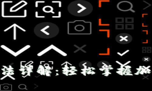 Tokenim充币方法详解：轻松掌握加密货币充币技巧