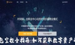 TokenIM钱包空投全指南：如