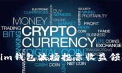 Tokenim钱包波场投票收益领