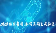 : USDT钱包地址格式解析：