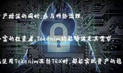   Tokenim如何冻结TRX？详解