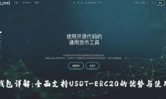 火币钱包详解：全面支持