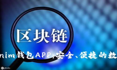最新Tokentokenim钱包APP：安全、便捷的数字资产管理工具