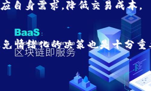 Tokenimeos入门教程：轻松掌握数字资产管理
Tokenimeos, 数字资产管理, 加密货币, 区块链教程/guanjianci

# 内容主体大纲

1. **什么是Tokenimeos？**
   - 定义与背景
   - Tokenimeos的功能与优势

2. **Tokenimeos的基本操作**
   - 注册与登录流程
   - 钱包创建与管理
   - 数字资产的存取与交易

3. **Tokenimeos的核心功能**
   - 支持的数字资产类型
   - 交易平台的使用
   - 安全性与隐私保护措施

4. **Tokenimeos的最佳实践**
   - 如何选择合适的交易策略
   - 资产配置与风险管理
   - 常见错误与解决办法

5. **Tokenimeos的高级使用技巧**
   - API接口的使用
   - 自动交易与机器人交易
   - 定制化投资组合管理

6. **Tokenimeos的未来趋势**
   - 行业发展与市场分析
   - Tokenimeos在区块链生态中的角色
   - 与其他数字资产管理工具的比较

7. **总结与推荐**
   - Tokenimeos的优缺点总结
   - 适合的人群与应用场景
   - 推荐阅读与学习资源

---

# 详细内容

## 1. 什么是Tokenimeos？

### 定义与背景
Tokenimeos是一个基于区块链技术的平台，主要用于数字资产的管理和交易。随着加密货币和区块链技术的日益发展，越来越多的人开始关注数字资产的投资与管理，而Tokenimeos正是在这样的背景下应运而生的。它不仅为用户提供了一个便捷的平台，还具备多种管理和交易工具，以满足不同用户的需求。

### Tokenimeos的功能与优势
Tokenimeos的主要功能包括资产管理、交易、以及对市场动态的实时监控。它的优势在于其用户友好的界面和高效的交易系统，使得无论是新手还是资深用户都能轻松上手。同时，Tokenimeos还提供安全保障，确保用户的资产安全。

## 2. Tokenimeos的基本操作

### 注册与登录流程
首先，用户需要访问Tokenimeos的官方网站，点击“注册”按钮。注册过程中，需要提供基本信息如邮箱和密码。注册成功后，用户需验证邮箱以激活账户。登录流程同样简单，只需输入注册时的邮箱和密码即可。

### 钱包创建与管理
在成功登录后，用户可以创建自己的数字钱包。Tokenimeos支持多种数字资产类型的钱包创建，包括比特币、以太坊等。用户可以根据自己的需求选择创建不同类型的钱包，并进行相应的管理。

### 数字资产的存取与交易
用户可以通过银行卡或其他加密货币向Tokenimeos的钱包中存入资产。存入后，用户能够随时进行资产的交易，无论是买入还是卖出，Tokenimeos都提供了方便快捷的交易界面。

## 3. Tokenimeos的核心功能

### 支持的数字资产类型
Tokenimeos支持多种主流数字资产，包括比特币、以太坊、莱特币等。用户可以同时管理多种资产，方便进行多元化投资。

### 交易平台的使用
Tokenimeos提供一个功能齐全的交易平台，用户可以在这里查看实时市场价格、做出交易决策。平台的界面设计简洁直观，使得用户能够轻松找到所需的功能。

### 安全性与隐私保护措施
安全性是Tokenimeos的一个重要卖点。平台采用多层加密技术保护用户的信息与资产。此外，Tokenimeos还提供双重认证，增强账户安全性。

## 4. Tokenimeos的最佳实践

### 如何选择合适的交易策略
在Tokenimeos上进行交易，用户需要了解市场动态并选择合适的交易策略。例如，短期交易适合快速变化的市场，而长期持有则适合投资稳定资产。

### 资产配置与风险管理
合理的资产配置是成功交易的关键。用户应该根据自身的风险承受能力来分配数字资产，同时注意市场行情的变化，及时调整投资策略。

### 常见错误与解决办法
许多用户在进行数字资产交易时可能会犯一些常见错误，例如过度交易、情绪化决策等。要避免这些错误，用户需保持冷静，并遵循已制定的交易计划。

## 5. Tokenimeos的高级使用技巧

### API接口的使用
对于熟悉编程的用户，Tokenimeos提供了API接口，允许用户进行自动化交易。使用API可以大幅提高交易效率，并为用户提供更多的自定义功能。

### 自动交易与机器人交易
自动交易是指利用程序化策略来进行算法交易。用户可以设置特定的交易条件，一旦满足条件，系统会自动执行交易。这种方式能够帮助用户抓住更多交易机会。

### 定制化投资组合管理
Tokenimeos允许用户创建和管理定制化的投资组合，以便用户更好地控制资产的分配和风险。用户可以随时调整投资组合，以适应不断变化的市场。

## 6. Tokenimeos的未来趋势

### 行业发展与市场分析
区块链和数字资产管理行业正呈现出快速发展的趋势。Tokenimeos作为行业的一部分，也在不断升级其功能以适应市场变化。这一领域的持续创新将为用户带来更好的体验。

### Tokenimeos在区块链生态中的角色
Tokenimeos正在逐步成为区块链生态中一个重要的组成部分，与其他平台协同发展，共同推动数字资产的普及和进一步应用。

### 与其他数字资产管理工具的比较
Tokenimeos与其他数字资产管理工具相比，凭借其用户友好的界面和安全保障，成为越来越多用户的选择。用户在选择管理工具时，可以考虑其优势与劣势，做出明智决策。

## 7. 总结与推荐

### Tokenimeos的优缺点总结
总的来说，Tokenimeos是一款功能齐全且易于使用的数字资产管理工具，具有较高的安全性和多样性的资产支持，但在某些高端功能上仍需改进。

### 适合的人群与应用场景
Tokenimeos适合各种类型的投资者，包括新手和有经验的交易者。无论是想要简单管理资产，还是希望进行复杂交易，都可以在Tokenimeos中找到适合的功能。

### 推荐阅读与学习资源
对于希望深入了解Tokenimeos及区块链技术的用户，建议查阅相关学习资料和书籍，参加在线课程和讲座，以全面提升自己的知识水平。

---

# 相关问题

## 1. Tokenimeos适合哪些用户使用？
Tokenimeos由于其界面的简易性和多样的功能，适合各种类型的用户。无论是新手用户还是经验丰富的投资者，都能够在这个平台上找到适合自己的工具和资源。新手可以利用Tokenimeos的易用性快速上手，而高阶用户则可以通过其高级功能和API接口进行自动化交易和策略执行。

## 2. 如何确保在Tokenimeos上的资产安全？
在使用Tokenimeos时，用户可以通过多种方式确保资产安全，例如启用双重认证、定期更换密码、以及关注账户活动日志。同时，用户应对接收到的信息保持警惕，避免钓鱼攻击等安全威胁。

## 3. Tokenimeos与其他数字资产管理工具的区别是什么？
Tokenimeos相较于其他数字资产管理工具，拥有更加用户友好的界面以及更高的安全性。此外，Tokenimeos提供多种资产支持和实时市场监控，符合多样化投资需求，能够提供更全面的解决方案。

## 4. 如何进行Tokenimeos上的交易？
Tokenimeos上的交易流程非常简单。用户可以选择目标资产，设定买入或卖出的价格及数量，并确认交易。系统会自动处理请求，并提供实时反馈。用户还可以利用历史数据和市场趋势进行交易决策。

## 5. 在Tokenimeos上如何执行自动交易？
用户可以通过API接口对接Tokenimeos进行自动交易。具体步骤包括创建API密钥，配置交易策略，并运行相应的交易脚本。这一过程需要一定的编程知识和市场理解。

## 6. Tokenimeos的交易费用是多少？
Tokenimeos的交易费率通常包括固定费用和基于交易金额的浮动费用，具体收费标准可以在官网查阅。用户可以选择不同的交易模式以适应自身需求，降低交易成本。

## 7. 如何提高在Tokenimeos上的交易成功率？
要提高在Tokenimeos上的交易成功率，用户需要关注市场动态、合理配置资产、制定明确的交易策略。此外，学习和掌握相关分析技巧以及避免情绪化的决策也是十分重要的。

以上内容大纲和问答为一种有效的结构，旨在为用户提供全面的信息，并帮助他们在Tokenimeos平台上有效管理和交易数字资产。