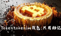 如何安全使用Tokentokenim钱