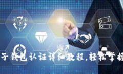 维卡币OP电子钱包认证详细