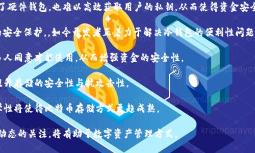 比特币如何安全放入钱包：新手指南
keywords比特币, 钱包, 加密货币, 安全存储/keywords

## 内容主体大纲

1. **引言**
   - 比特币的流行背景
   - 钱包的概念与重要性

2. **比特币钱包类型**
   - 热钱包与冷钱包
   - 软件钱包与硬件钱包
   - 纸钱包的使用方法

3. **创建比特币钱包的步骤**
   - 选择合适的钱包类型
   - 下载与安装钱包软件
   - 创建新钱包的详细步骤
   - 生成备份和恢复选项

4. **将比特币存入钱包**
   - 如何获取比特币
   - 转账比特币的步骤
   - 注意事项

5. **确保钱包安全**
   - 使用强密码
   - 开启双重验证
   - 定期更新钱包软件

6. **比特币钱包的最佳实践**
   - 定期备份钱包
   - 监控交易记录
   - 避免公共网络下操作

7. **总结**
   - 重要性重申
   - 鼓励用户采取安全措施

## 内容大纲细化

### 引言

比特币作为一种新型的数字货币，自从2009年诞生以来，其魅力逐渐吸引了越来越多的投资者和普通用户。作为去中心化的货币，比特币的存储问题变得尤为重要。 

在这个日益发展的数字经济时代，如何安全地存储自己的比特币成为每一个用户必须面对的挑战。而比特币钱包作为存储比特币的重要工具，则是用户了解并掌握的关键。

---

### 比特币钱包类型

#### 热钱包与冷钱包

热钱包指的是在互联网上连接的数字钱包，随时可以进行交易或使用。虽然热钱包使用方便，但也容易受到黑客攻击，存在安全隐患。

冷钱包则是离线存储的数字钱包，通常可以存放在USB驱动器、纸张或其他未连接网络的设备中。冷钱包的安全性要高出热钱包，但使用起来相对不便。

#### 软件钱包与硬件钱包

软件钱包是通过电脑或手机应用程序来管理比特币。硬件钱包则是专门的设备，用于安全存储私钥，大大降低了被攻击的风险。

#### 纸钱包的使用方法

纸钱包是通过生成私钥和公钥，并将其打印在纸张上，形成离线存储。用户可以将其放在安全的地方，但一旦纸张损坏或丢失，比特币将无法恢复。

---

### 创建比特币钱包的步骤

#### 选择合适的钱包类型

在开始创建比特币钱包之前，首先需要选择适合你的钱包类型，考虑你的需求与使用习惯。

#### 下载与安装钱包软件

在选择完钱包类型后，从官方网站下载并安装钱包软件，确保下载来源的安全性，以避免任何恶意软件。

#### 创建新钱包的详细步骤

按照钱包软件的指示，进行注册并创建新钱包。在这个过程中，系统会要求你设置密码和安全问题。

#### 生成备份和恢复选项

创建钱包后，务必生成恢复选项，并将其保存好，以防钱包信息丢失。在钱包设置中通常可以找到备份选项。

---

### 将比特币存入钱包

#### 如何获取比特币

用户可以通过挖矿、交易所购买或接受付款来获取比特币。这些都是把比特币转入你钱包的有效方式。

#### 转账比特币的步骤

从交易所或其他用户那里转账比特币时，需要填写接收地址和转账数量。注意确保地址准确无误，因为比特币一旦转账将不可逆转。

#### 注意事项

在转账过程中，要确保交易网络的正常，避免在费用较高的时间进行转账，以减少费用支出。

---

### 确保钱包安全

#### 使用强密码

设置一个强密码是保障钱包安全的第一步。密码应该包含字母、数字和特殊符号，且长度在10位以上。

#### 开启双重验证

启用双重验证可以为钱包增加一层保障，即使密码被泄露，也不会轻易被他人访问。

#### 定期更新钱包软件

钱包软件的更新能够修复漏洞和提高安全性，因此定期检查并更新钱包软件是必要的。

---

### 比特币钱包的最佳实践

#### 定期备份钱包

定期备份钱包文件避免因意外的丢失或损坏而导致比特币资产的损失。备份文件应存放在安全的位置。

#### 监控交易记录

定期检查交易记录，确保没有未授权的交易，及时发现问题，避免可能的损失。

#### 避免公共网络下操作

在使用比特币钱包时，尽量避免在公共网络或未知信号下进行操作，以防止数据被窃取。

---

### 总结

通过本文的讲解，相信大家对比特币钱包的选择、创建与安全存储有了深入的了解。比特币作为一种新兴的数字资产，其背后承载的是巨大的经济潜力。把握好安全存储的方法，可以更好地保护自己的投资。

希望每一个用户都能在使用比特币的过程中，重视安全，选择适合自己的钱包，享受数字货币带来的便利与自由。

---

## 相关问题

1. **比特币钱包安全吗？**
   
2. **如何选择适合的比特币钱包？**

3. **钱包丢失后能否找回比特币？**

4. **比特币的存储方式有哪些？**

5. **如何防范比特币盗窃？**

6. **比特币的转账速度和费用有哪些影响因素？**

7. **比特币在未来的存储方式将如何演变？**

### 1. 比特币钱包安全吗？

比特币钱包的安全性分析
比特币钱包的安全性是每个数字货币投资者关心的问题。随着比特币和其他加密货币的流行，针对其钱包的黑客攻击事件屡见不鲜，这使得用户在选择和使用钱包时需要更加谨慎。传统的银行系统与比特币钱包在安全性方面存在明显差异，本文将从多方面分析比特币钱包的安全性及其可的措施。

首先，比特币钱包的安全性很大程度上取决于其类型。热钱包虽然方便但风险较高，因为它们连接互联网，容易受到黑客攻击。相较之下，冷钱包安全性更高，尤其是硬件钱包和纸钱包，但缺乏便利性。用户在选择钱包时，需权衡便利性与安全性。

其次，用户在使用钱包的过程中，安全习惯与措施也是影响钱包安全的重要因素。使用强密码、开启双重认证、定期备份等都是提升钱包安全性的有效手段。例如，使用强密码可以大幅度降低黑客通过暴力破解登录用户钱包的风险。开启双重验证则增加了黑客入侵的难度，即使密码被盗，黑客依然需要第二步验证才能访问账户。

另外，定期更新钱包软件也能显著提升用户的安全性。很多钱包软件会定期推出更新，修复已知漏洞，用户在收到更新提示后，应及时进行更新操作。未更新软件可能存在未修复的安全漏洞，导致钱包被攻破。

尽管现有技术对比特币钱包提供了一定的安全保护，用户在使用比特币钱包时仍需提高警惕，避免在公共Wi-Fi网络下进行交易，以防止数据被窃取。一旦发生数据泄露，可能导致个人资产的巨大损失。因此，结论是比特币钱包的安全性高低取决于多种因素，用户对安全的重视程度直接影响其财产的安全性。

### 2. 如何选择适合的比特币钱包？

比特币钱包选择指南
选择适合的比特币钱包，用户需结合自身需求、使用习惯及安全偏好等多个方面进行考虑。首先，根据自己平时的使用习惯，可以选择热钱包或冷钱包。热钱包适合需要频繁交易的用户，而冷钱包则适合长期不动用的资产存储。

其次，两种类型的钱包中，各自又可以分为不同的子类型。热钱包中，软件钱包应用简单，适合新手使用；而硬件钱包在安全性上更为优越，适合大额资产管理。用户应根据自己的投资规模及使用频率进行选择。对于普通投资者，软件钱包可能是一个比较好的选择，因为它使得实时交易转换更为便捷；而对于大型投资者或机构，硬件钱包能够提供更高级别的安全防护。

另外，需要注意钱包的品牌与口碑。一些知名品牌的比特币钱包，通常会有较高的安全标准和较强的技术支持。用户可参考社区评价、用户反馈等信息，选择信誉良好的钱包。

在选择钱包时，还要考虑钱包的兼容性，一些钱包可能对某些操作系统或设备不兼容。因此，在下载和使用之前，先查看相关的兼容性信息。此外，用户还应关注钱包的用户体验，包括界面友好程度、操作便捷性等，在选择过程中，首先要了解和投入时间测试钱包的实际操作，以确保其符合你的日常使用习惯。

最后，不同钱包可能支持的币种也有所差异，如果你不只打算持有比特币，还想持有其他加密货币，需要选择那些多币种支持的钱包。从安全性、便利性到支持币种，综合考虑后选择最合适的比特币钱包绝对值得。

### 3. 钱包丢失后能否找回比特币？

应对钱包丢失的策略
比特币钱包一旦丢失，用户可能会面临资产损失的问题。然而，是否能找回依赖于之前的准备工作。用户在创建比特币钱包时，应该注意在钱包中生成恢复助记词或者备份。根据不同钱包的类型和软件，其恢复方式和选项也不尽相同。

大多数现代比特币钱包在创建时都会提供助记词，这是一个由随机单词组成的短语，通常为12到24个单词。当钱包丢失或用户忘记密码时，可以通过该助记词恢复钱包。不过需要特别注意的是，助记词应该存放在安全的地方，避免被他人获取。

如果没有助记词，找回比特币的钱包将会变得非常复杂，甚至可能无法找回。冷钱包因其私钥在本地，若丢失密钥和钱包本身，相应资产也可能会随之消失。对于纸钱包，用于存放比特币的纸张若遭受损坏或丢失，恢复比特币仅靠原有信息并不可能。

为了确保资产安全，用户在创建及使用比特币钱包的过程中，应注意定期备份并妥善保管助记词或密钥，每个钱包平台通常会提供相应的任务提示。通过创建安全的备份，可以有效避免因钱包丢失而导致的资产风险。

另外，定期检查钱包的新信息也至关重要。及时更新材料信息，了解使用erd中的最新消息与变动，将会在钱包丢失时助你尽量找回资产。因此，在使用数字资产时，保持高度的谨慎与警惕性是非常必要的。

### 4. 比特币的存储方式有哪些？

常见的比特币存储方式
在数字资产快速发展的背景下，比特币的存储方式也呈现多样化趋势，以下是几种最常见的存储方式。

第一，热钱包。热钱包是与互联网连接钱包，可以提供便利的操作体验，用户随时随地都可以进行交易。然而由于其在线特性，热钱包相对较易遭受黑客攻击，适合频繁交易的用户，但对于长期资产存储则不太推荐。

第二，冷钱包。冷钱包通常是处于离线状态的设备或者纸张，可以更有效地隔绝黑客攻击带来的风险，适合长期存储比特币。常见的冷钱包包括硬件钱包、纸钱包等，用户需了解如何安全地使用和存放。这类钱包的操作相对复杂，需要用户具备一定的技术基础，但同时提供了更高程度的资金安全。

第三，硬件钱包。硬件钱包是专为存储私钥而设计的物理设备，通常采用高度安全的芯片处理器。用户在买入或者转账时，通过硬件钱包生成签名确认交易，安全性极高。

第四，纸钱包。纸钱包是将私钥和公钥打印在纸上的一种冷存储方式，用户可以将其保存在安全的地方。不过，纸钱包的缺陷在于易于破损或遗失，一旦纸张受损，私钥亦无法找回。

第五，服务提供商钱包。一些第三方平台如交易所也提供持币服务，用户可以将比特币存放在这些平台上。这种方式虽然便捷，但完全依赖于服务商的安全措施，一旦服务商发生安全事故，用户所持资产可能会面临风险。

综合来看，用户应该根据自己的使用需求、投资组合以及安全偏好来选择适合的比特币存储方式。对于长期投资者而言，可以考虑使用冷钱包，确保资金的安全性；而对于需要频繁交易的用户则可以选择热钱包，保证便利性。

### 5. 如何防范比特币盗窃？

比特币盗窃风险防范措施
随着数字货币市场的持续火热，比特币盗窃事件频频发生，让许多投资者深感恐慌。为了防止比特币被盗，以下是一些有效的风险防范措施。

首先，选择可信任的钱包和交易所。用户在选择比特币钱包及其交易所时，应优先考虑口碑良好、安全性高的平台。对于不知名或评级不高的服务商，请保持谨慎以防被骗。

其次，使用强密码保护你的钱包。设置复杂而独特的密码，避免使用生日、简单数字等易被猜测的密码。混合使用字母、数字及特殊字符，这将显著提高盗窃者的破解难度。

第三，启用双重身份验证。为你的比特币钱包或交易所账户添加双重身份验证，即使密码被盗，登录还需要获取到手机或认证设备上的验证码，为账户增加额外的安全层。

第四，保持软件和系统更新。在定期的软件更新中，通常包含对已知问题的修复及漏洞的打补丁。确保使用的钱包和操作系统保持最新状态，可以减少黑客攻击可能性。

第五，定期备份钱包。定期创建钱包备份，以便在发生问题时能够快速恢复。备份信息应保存于安全的地方，并谨慎处理助记词等敏感信息。

此外，避免使用公共Wi-Fi进行比特币交易。公共网络存在数据泄露的风险，尽量使用私人安全网络来避免信息被截获。

最后，定期审查交易记录。随时监控任何未授权的交易活动，及时发现异常问题以便采取应对措施。通过采取以上措施，可以有效降低比特币盗窃风险，保护你的数字资产安全。

### 6. 比特币的转账速度和费用有哪些影响因素？

理解比特币转账速度与费用
比特币的转账速度和费用通常受到多个因素影响，了解这些因素对用户在不同场景中的操作选择具有重要意义。

首先，比特币网络的繁忙程度直接影响转账速度。当比特币网络繁忙时，交易未确认的积压数量可能会增加，导致转账延迟。一般情况下，用户支付的矿工费越高，交易被打包入区块的优先级越高，确认的速度也就越快；相反，若支付矿工费较低，交易确认时间则会相应延后。

其次，矿工处理低费用交易的优先顺序。当网络拥堵，矿工通常会优先选择高费率的交易，因此用户在费用上做出的选择会对转账时间产生直接影响。市场上会通过一些工具、应用来预测当前推荐的转账费用，以帮助用户做出决策。

第三，比特币区块生成时间影响。在比特币网络中，一个区块的生成时间大约为10分钟，这意味着每笔交易需要最少一个区块确认才能被视为安全。如果网络比较繁忙，某些交易可能需要多个区块确认，从而影响速度。

此外，交易大小也是影响费用的一个重要因素。比特币的交易费用是根据交易数据大小计算的，较大数据的交易将需要支付更高的费用，这也会在一定程度上影响效率。

最后，用户的手动设定手续费，以应对网络繁忙情况下的确认。同时，用户在高峰期务必提前规划，合理设定手续费以避免不必要的费用支出。综合而言，比特币的转账速度和费用具有相互关联的复杂性，用户在交易时需谨慎选择。

### 7. 比特币在未来的存储方式将如何演变？

比特币未来存储方式的演变趋势
随着比特币及其他加密货币的不断普及和技术演进，其存储方式也将迎来重大变革。未来的存储方式可能将更加安全、便捷、高效，以下是可能的发展趋势。

首先，硬件钱包将变得更加高级。未来硬件钱包可能会集成更多的安全技术，例如生物识别技术、智能合约技术等，以保护用户的资金安全。即使黑客获得了硬件钱包，也难以高效获取用户的私钥，从而使得资金安全性得以提高。

其次，热钱包与冷钱包的界限可能会变得模糊。随着技术的进步，将可能出现全新的“半冷钱包”，这种钱包允许用户随时进行小额交易，同时又具备更强的安全保护。，如今开发者正着力于解决冷钱包的便利性问题，让用户能够更轻松地使用。

第三，多重签名技术的普及将使得资金管理更加灵活。未来，用户可能会依靠多重签名钱包，实现更灵活的交易与资产共享。用户可以将部分资产标记为多人同意才能使用，从而增强资金的安全性。

此外，去中心化存储解决方案将颠覆传统的存储方式。利用区块链技术，未来可能会出现去中心化的比特币存储平台，将数据分散存放在全球各地，从而提升存储的安全性与抗攻击性。

最后，用户的教育及意识提升，未来越来越多人将掌握比特币的存储知识，规范化管理其数字资产。随着市场环境的改善，用户对钱包的选择与使用的科学性将使得比特币存储方式更趋成熟。

综上所述，比特币的存储方式将随着行业的发展而朝着安全、便捷、高效的方向不断演变，用户需要与时俱进，以适应未来新环境与技术。保持对未来发展动态的关注，将有助于数字资产管理方式。