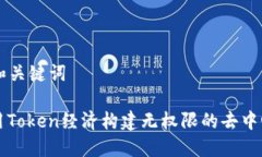 ### 和关键词如何使用Tok