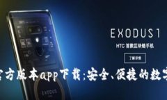 Tokenim钱包官方版本app下载