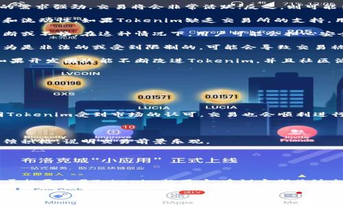 在探讨Tokenim能否正常交易之前，首先我们需要理解Tokenim的背景以及它在加密货币市场中的定位和运作方式。以下是关于Tokenim能否正常交易的详细分析。

### Tokenim简介

Tokenim是一种加密货币，通常与某个特定的区块链平台或去中心化应用（DApp）相结合。一般而言，Tokenim可以用于支付、投资、去中心化金融（DeFi）应用，或作为平台内的交易货币。其价值和交易的正常性主要取决于以下几个因素：

1. **市场需求**：Tokenim的流通性和交易活跃度与市场需求密切相关。如果用户对Tokenim的需求强劲，交易将会非常活跃；反之，则可能出现交易停滞的情况。

2. **交易平台的支持**：Tokenim能否在主要的加密货币交易所上市交易，直接影响其易用性和流动性。如果Tokenim缺乏交易所的支持，用户就很难购买或出售该代币。

3. **技术稳定性**：如果Tokenim的区块链或智能合约存在技术漏洞，那么可能会导致交易中断或不畅。在这种情况下，用户可能会担心安全性，从而选择不进行交易。

4. **合规性问题**：加密货币的合规性是一个重要的问题。如果Tokenim被某些国家或地区认为是非法的或受到限制的，可能会导致交易被限制，从而影响正常交易。

5. **社区支持**：Tokenim的开发者和社区支持能否持续，也是影响其正常交易的重要因素。如果开发团队能不断改进Tokenim，并且社区活跃，那么Tokenim的市场信心将得到增强，从而促进其正常交易。

### Tokenim的交易现状

依据市场调研和数据分析，我们可以确定Tokenim的交易能力是否正常。通常，我们会查看:

1. **交易量**：在主要交易所的交易量是否稳定。交易量越高，说明有越多的用户参与。

2. **Price action**: Tokenim的价格波动情况。如果价格一直保持稳定，且有上涨趋势，说明Tokenim受到市场的认可，交易也会顺利进行。

3. **支持的交易所**：检查Tokenim在主要交易所上的上市情况，这对其交易能力至关重要。

4. **社交媒体及社区反馈**：通过社交媒体和论坛观察用户对Tokenim的讨论。如果大多数反馈积极，说明交易前景乐观。

5. **项目的透明度**：提供清晰的路线图和定期的项目更新能够增加用户的信任，促进交易。

### 结论

综上所述，Tokenim是否能正常交易的答案不仅依赖于上述具体因素，还需要观察市场动态。对于想要交易Tokenim的用户，建议定期关注交易市场的信息，并进行全面的风险评估。

如果您还有其他的问题，欢迎提问！