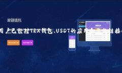 如何使用TRX钱包轻松生成