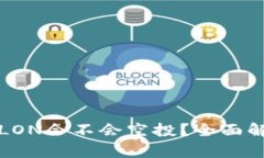 : Tokenim代币LON会不会空投