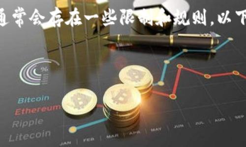 当涉及到Tokenim或其他类似平台的昵称（用户名）时，通常会存在一些限制和规则。以下是对这个主题的详细分析以及用户可能会提出的问题。



Tokenim的昵称限制与选择建议