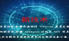 Tokenim 是一个新兴的去中心
