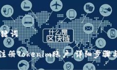 ## 和关键词如何轻松注册
