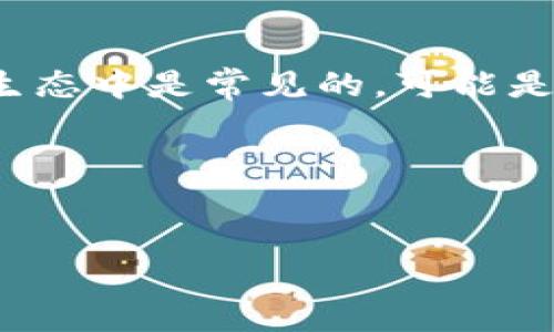 看起来您提到的“tokenim”可能是指某个应用或服务，而该应用在苹果商店上的下架情况。这类情况在移动应用生态中是常见的，可能是由于多种原因导致的，比如政策、内容审核、开发者更新等。下面我可以为您提供一个详细的内容大纲和问题解答。

### 与关键词


Tokenim在苹果商店下架的原因与应对措施