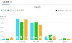 如何有效反馈Tokenim：用户